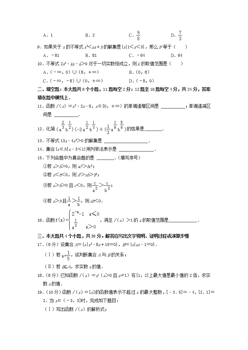 2021-2022学年天津市河北区高一上学期期中质量检测数学试题含答案02