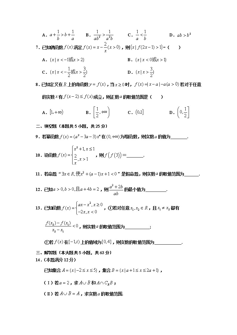 2021-2022学年天津市五校高一上学期期中联考数学试卷含答案第2页