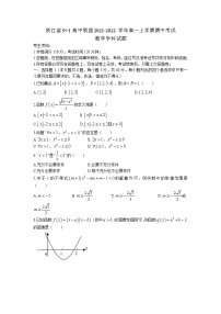 2021-2022学年浙江省9+1高中联盟高一上学期期中考试数学试题含答案