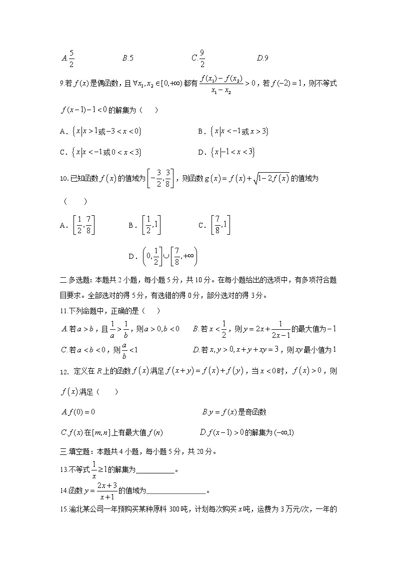 2021-2022学年重庆市暨华中学校高一上学期期中考试数学试卷含答案02