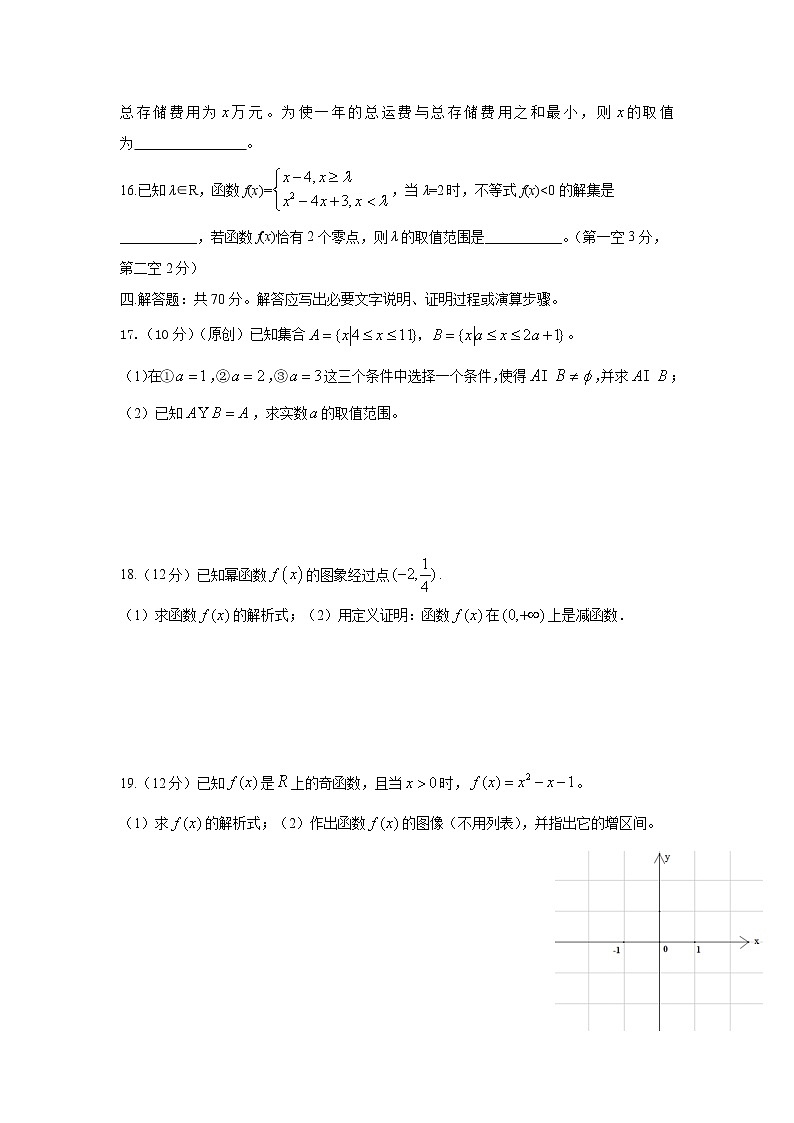 2021-2022学年重庆市暨华中学校高一上学期期中考试数学试卷含答案03