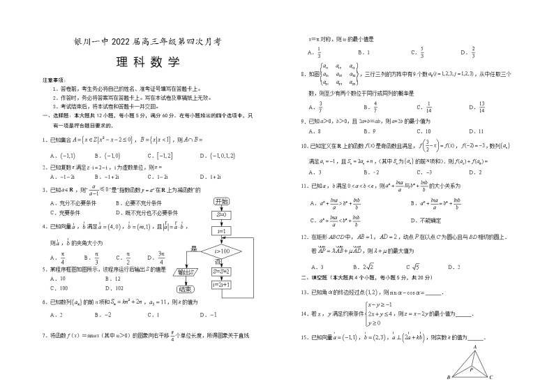 2022届宁夏银川一中高三第四次月考数学理试卷含答案01