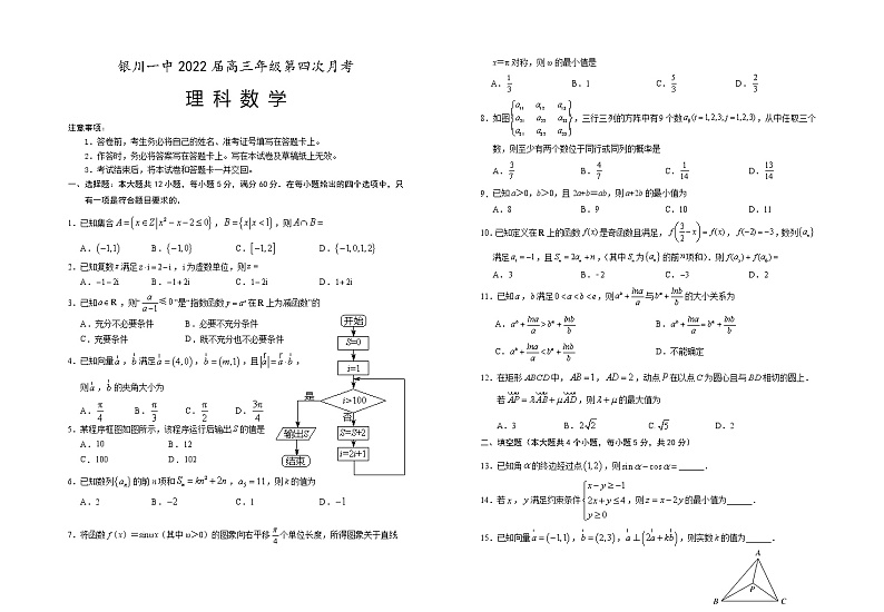 2022届宁夏银川一中高三第四次月考数学理试卷含答案01