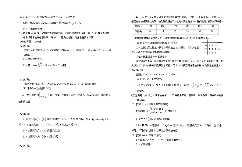 2022届宁夏银川一中高三第四次月考数学理试卷含答案02