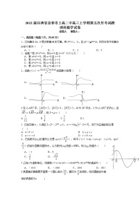 2022届江西省宜春市上高二中高三上学期第五次月考试题数学（理）