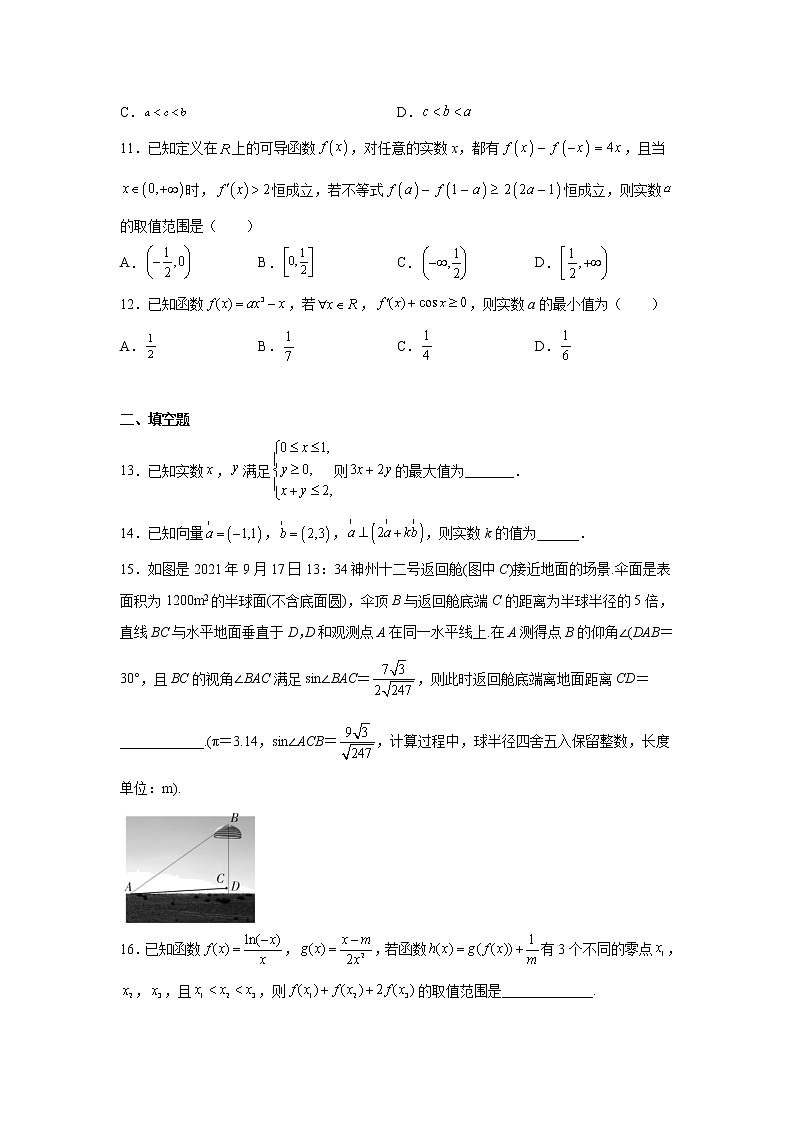 2022届江西省宜春市上高二中高三上学期第四次月考试题数学（理）（含解析）03