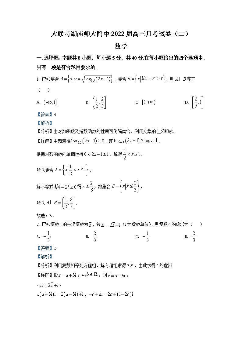 2022届湖南师范大学附属中学高三上学期第二次月考数学试题（含解析）第1页