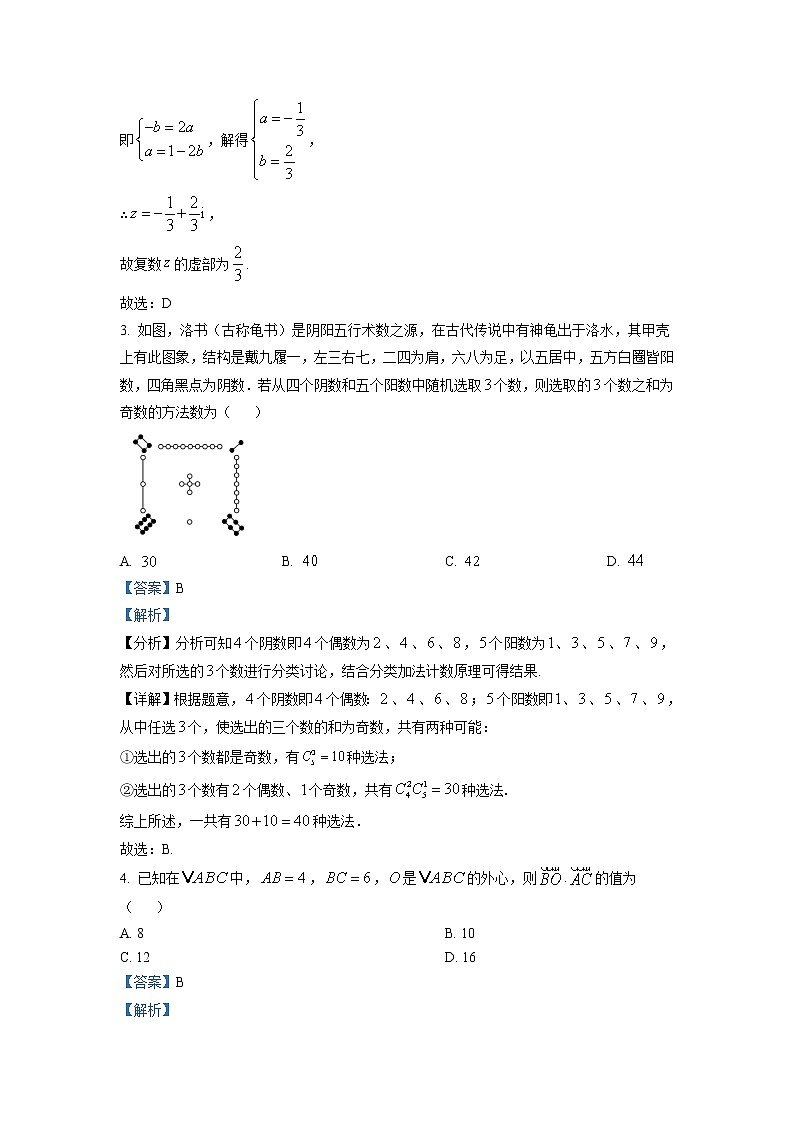 2022届湖南师范大学附属中学高三上学期第二次月考数学试题（含解析）第2页