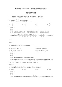 2022届黑龙江省大庆中学高三上学期第一次月考数学（理）试题（含解析）