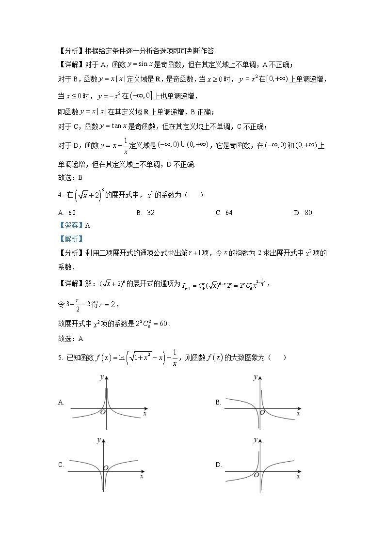 2022届湖南省长沙市雅礼中学高三上学期月考(四)数学试题（含解析）02