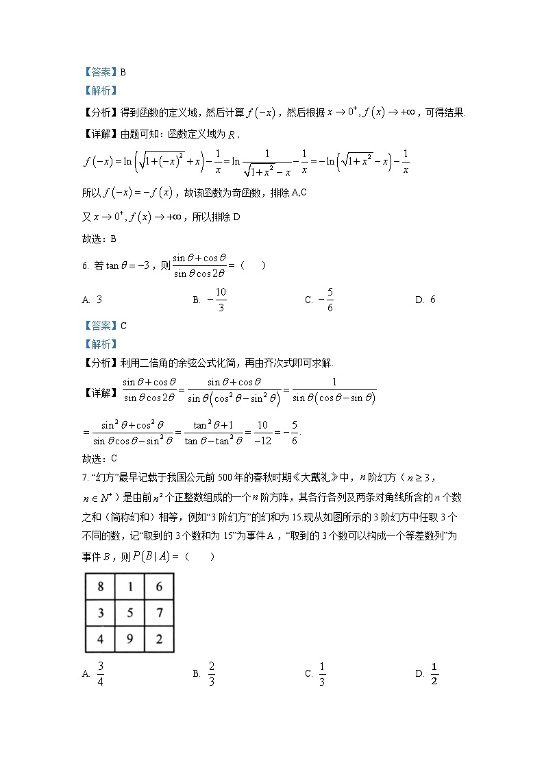 2022届湖南省长沙市雅礼中学高三上学期月考(四)数学试题（含解析）03