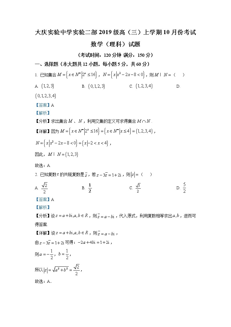 2022届黑龙江省大庆实验中学高三上学期第一次月考数学（理）试题（含解析）01