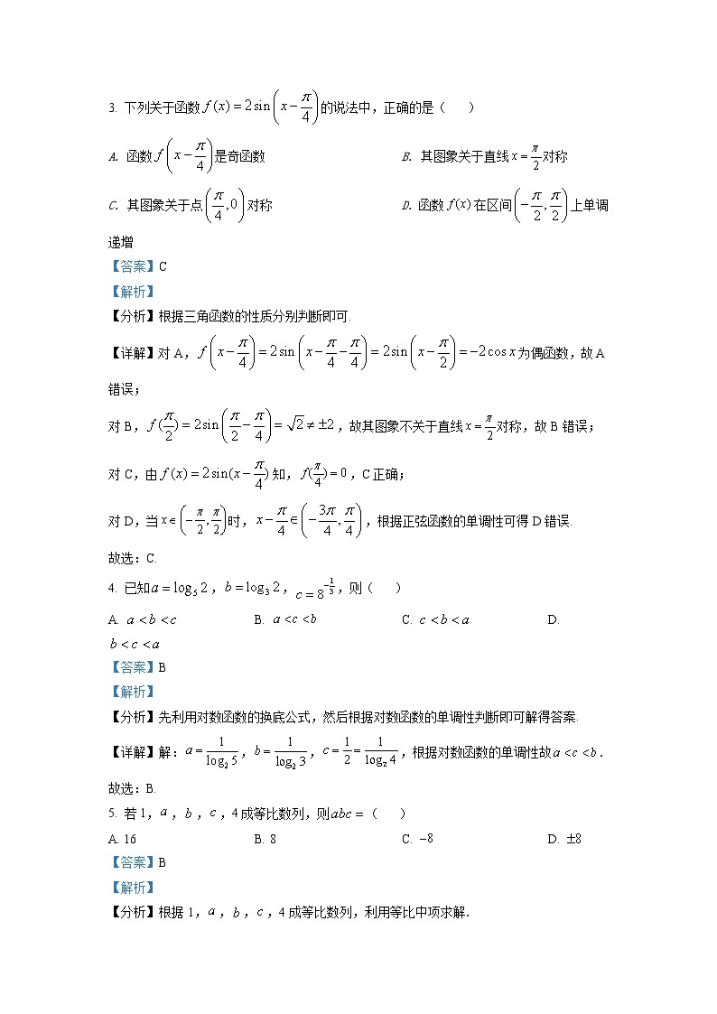 2022届黑龙江省大庆实验中学高三上学期第一次月考数学（理）试题（含解析）02