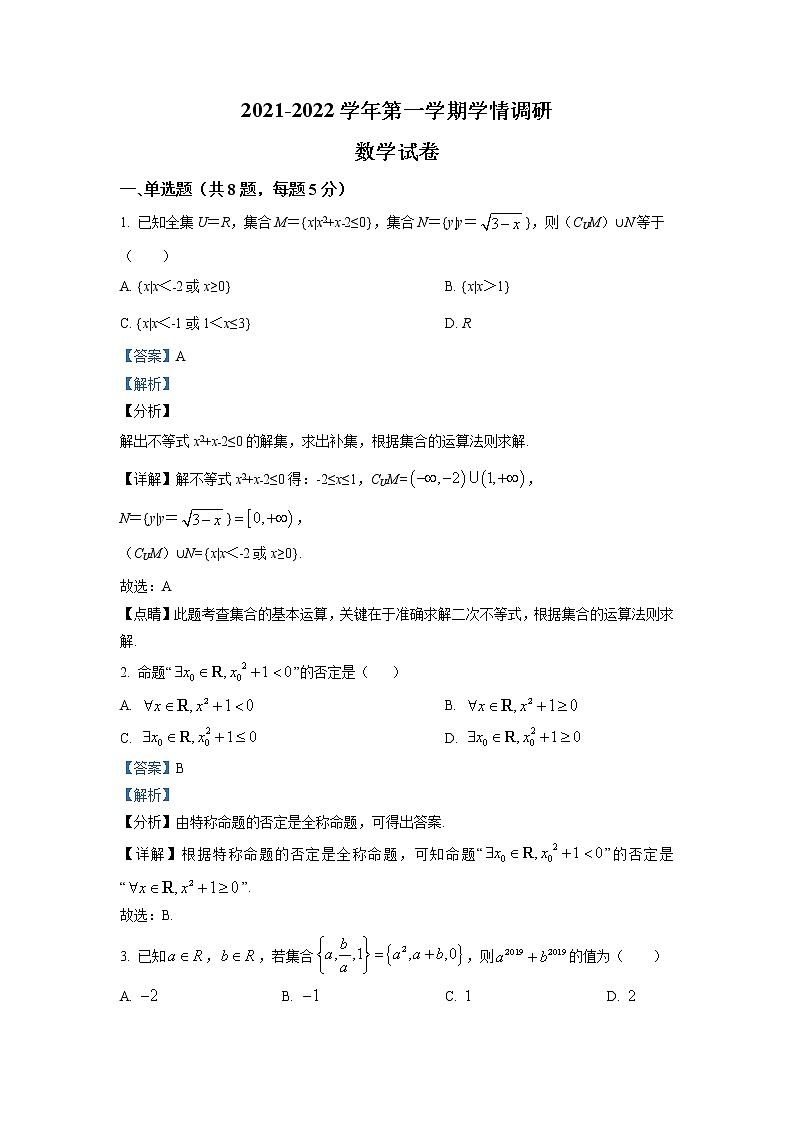 2022届河北省石家庄二中南校区高三上学期第一次月考数学试题（含解析）01