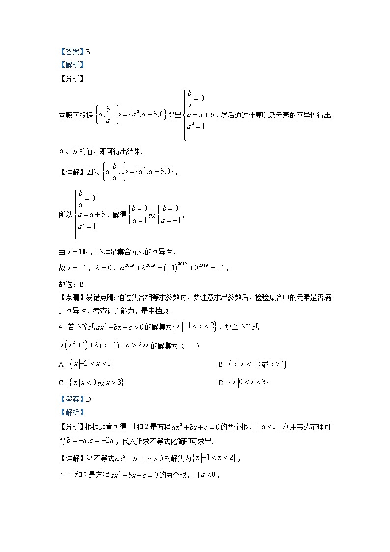 2022届河北省石家庄二中南校区高三上学期第一次月考数学试题（含解析）02