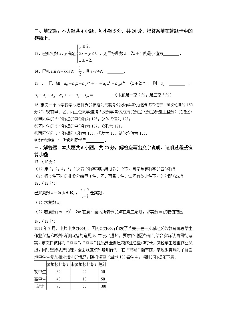 2022届贵州省名校联盟高三上学期12月联考数学（理）试题（含解析）03