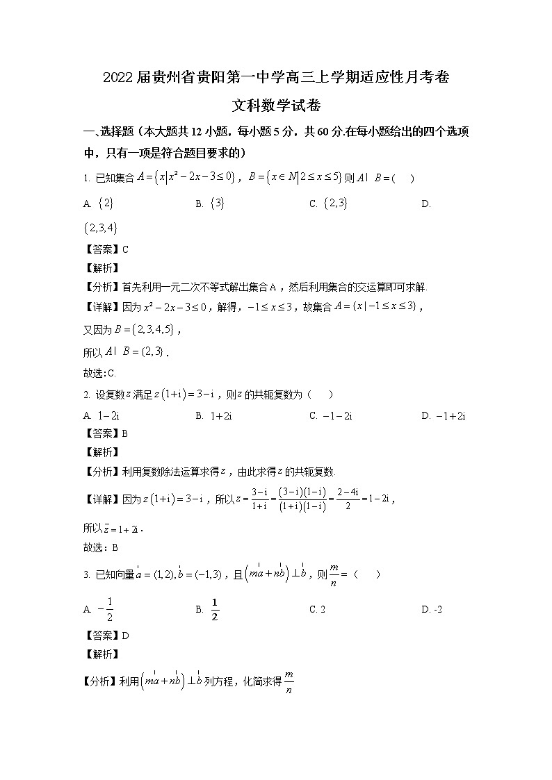 2022届贵州省贵阳第一中学高三上学期适应性月考卷（一）数学（文）试题（含解析）01