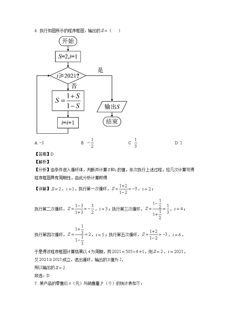 2022届贵州省贵阳第一中学高三上学期适应性月考卷（一）数学（文）试题（含解析）03