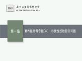 人教版新高考数学二轮复习课件--素养提升微专题(六)　非线性经验回归问题