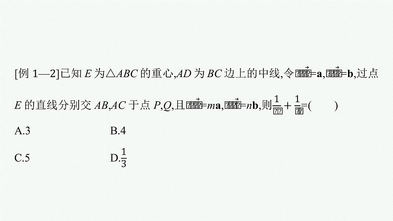 人教版新高考数学二轮复习课件--素养提升微专题(一)　客观题速解技巧08