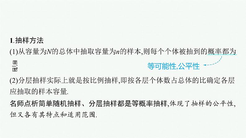人教版新高考数学二轮复习课件--统计与统计案例第4页