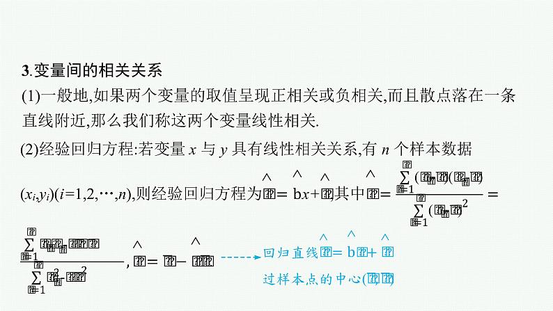 人教版新高考数学二轮复习课件--统计与统计案例第8页