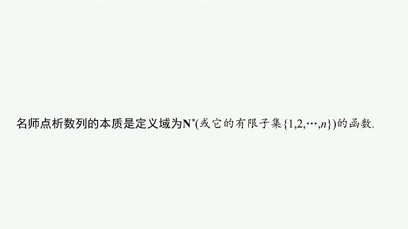 人教版新高考数学二轮复习课件--专题三　数列05