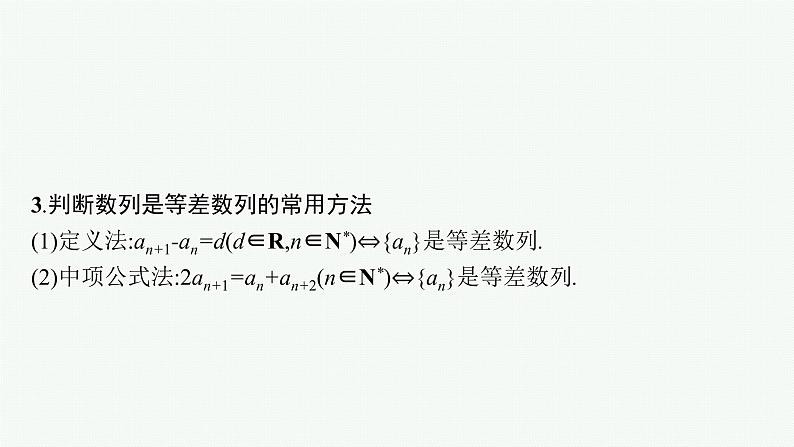 人教版新高考数学二轮复习课件--专题三　数列07