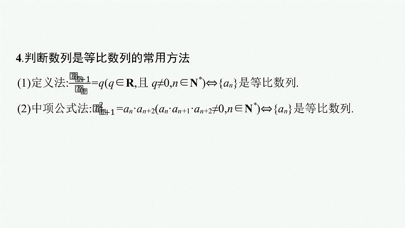 人教版新高考数学二轮复习课件--专题三　数列08