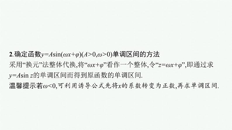 人教版新高考数学二轮复习课件--专项突破二　三角函数与解三角形解答题05