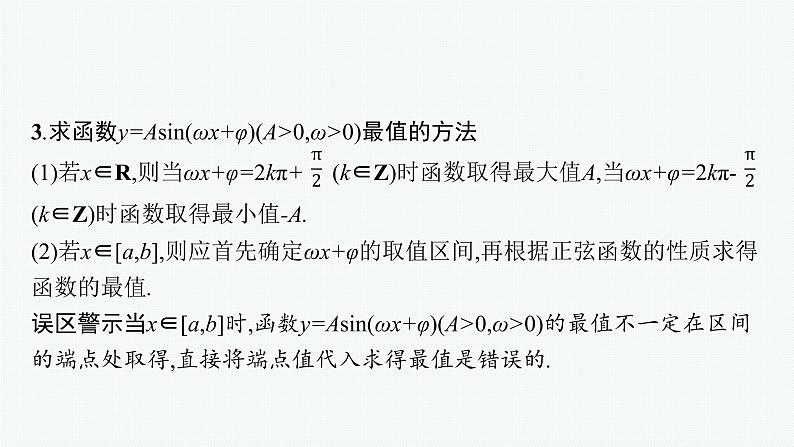 人教版新高考数学二轮复习课件--专项突破二　三角函数与解三角形解答题06