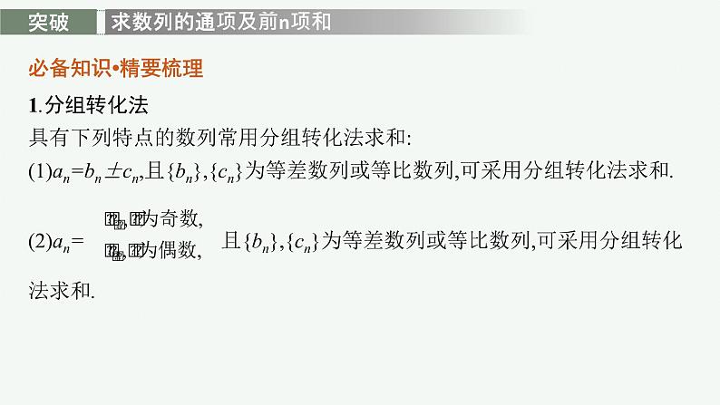 人教版新高考数学二轮复习课件--专项突破三　数列解答题02