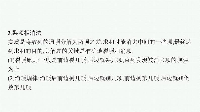 人教版新高考数学二轮复习课件--专项突破三　数列解答题04
