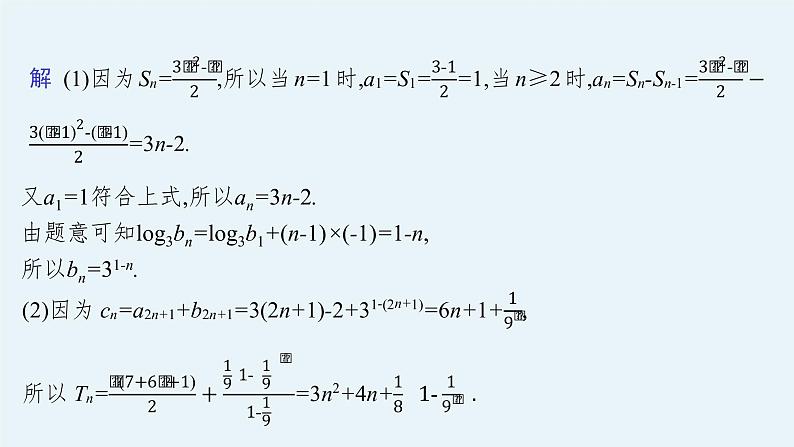 人教版新高考数学二轮复习课件--专项突破三　数列解答题06