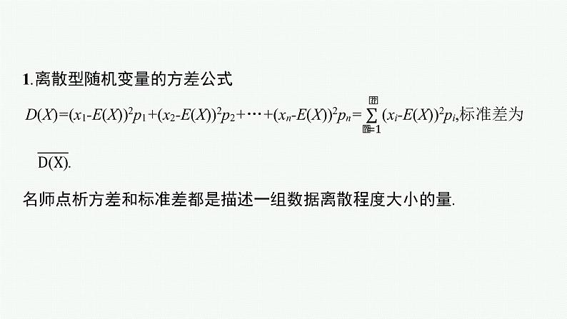 人教版新高考数学二轮复习课件--专项突破五　统计与概率解答题第4页