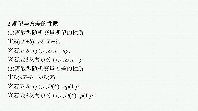 人教版新高考数学二轮复习课件--专项突破五　统计与概率解答题第5页
