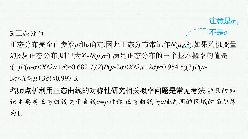 人教版新高考数学二轮复习课件--专项突破五　统计与概率解答题第6页