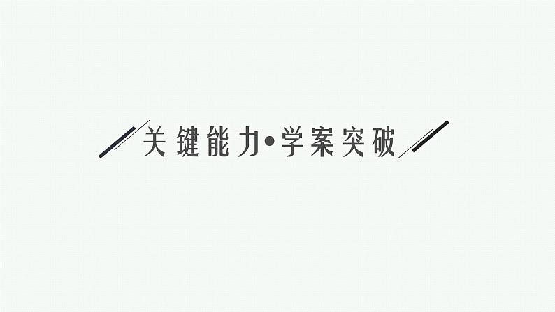 人教版新高考数学二轮复习课件--专项突破五　统计与概率解答题第7页