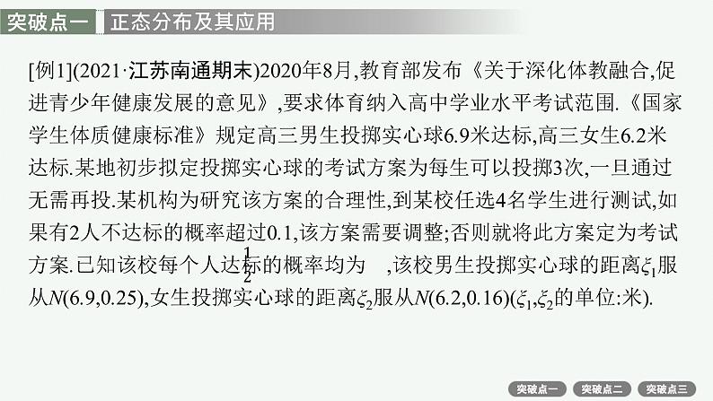 人教版新高考数学二轮复习课件--专项突破五　统计与概率解答题第8页