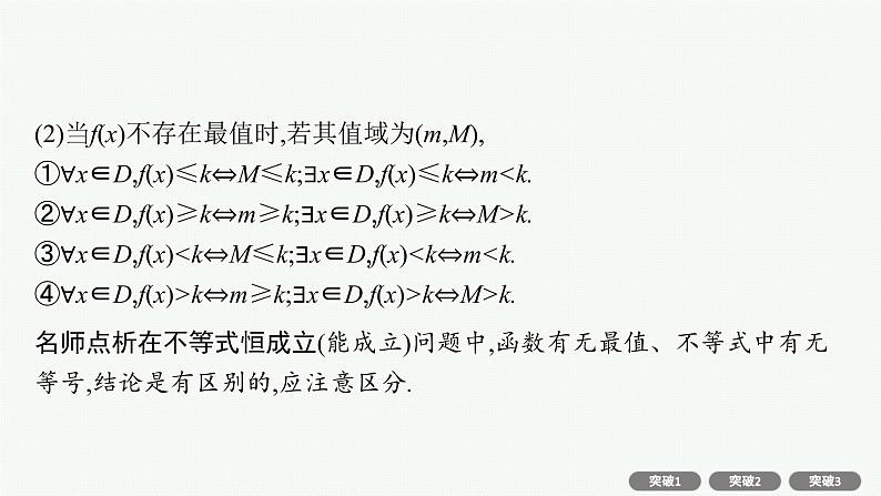 人教版新高考数学二轮复习课件--专项突破一　函数与导数解答题03