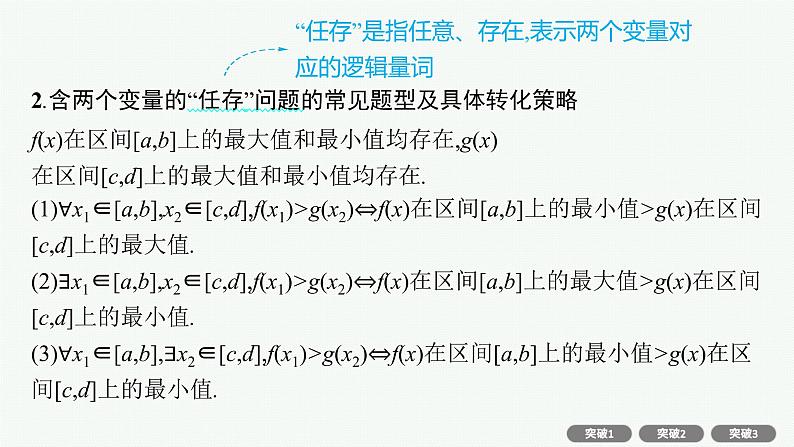 人教版新高考数学二轮复习课件--专项突破一　函数与导数解答题04