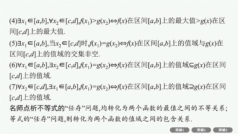 人教版新高考数学二轮复习课件--专项突破一　函数与导数解答题05