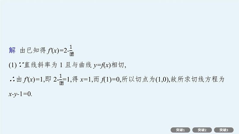 人教版新高考数学二轮复习课件--专项突破一　函数与导数解答题07