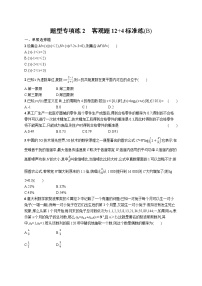 人教版新高考数学二轮复习习题训练--题型专项练2　客观题12+4标准练(B)