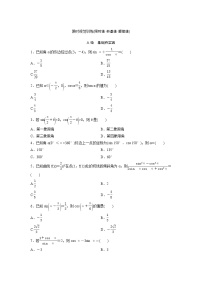 高考数学(理数)一轮复习检测卷：3.1《任意角的三角函数、同角三角函数关系与诱导公式》 (学生版)