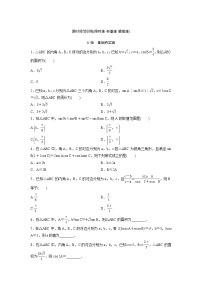 高考数学(理数)一轮复习检测卷：3.5《正弦定理和余弦定理》 (学生版)