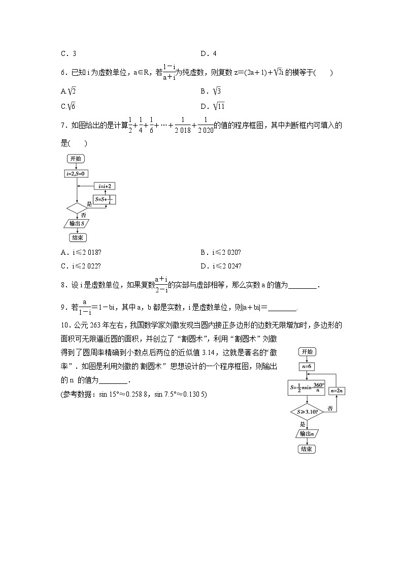 高考数学(理数)一轮复习检测卷：4.3《复数、算法初步》 (学生版)第2页