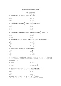 高考数学(理数)一轮复习检测卷：4.2《平面向量的数量积及应用》 (学生版)