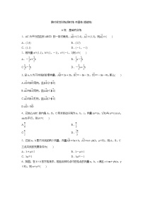 高考数学(理数)一轮复习检测卷：4.1《平面向量的线性运算与基本定理》 (学生版)
