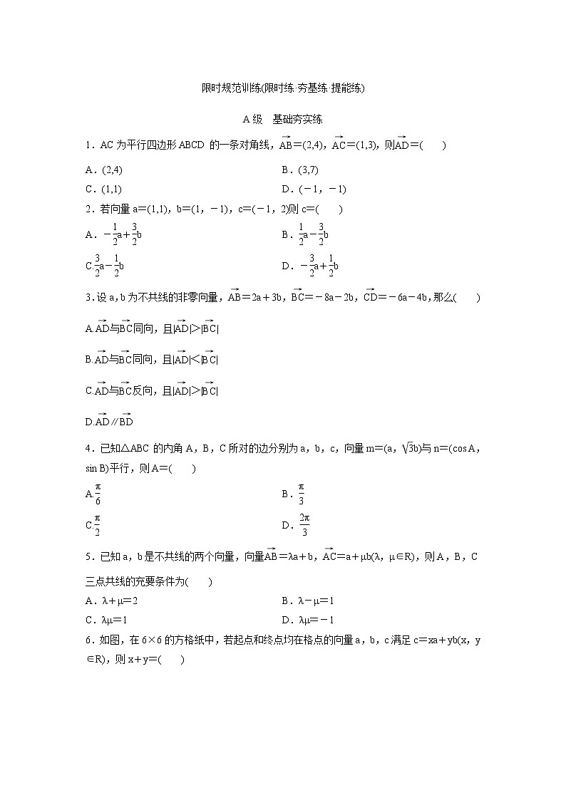 高考数学(理数)一轮复习检测卷：4.1《平面向量的线性运算与基本定理》 (学生版)第1页